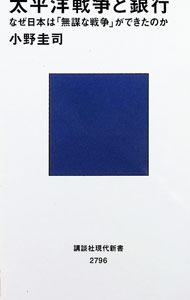 &nbsp;&nbsp;&nbsp; 太平洋戦争と銀行 (新書) の詳細 出版社: 講談社 レーベル: 作者: 小野圭司 サイズ: 新書 ISBN: 4065417065 発売日: 2025/11/01 関連商品リンク : 小野圭司 講談社