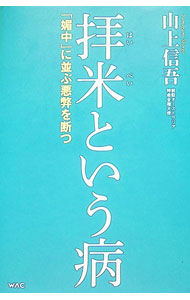&nbsp;&nbsp;&nbsp; 拝米という病 (単行本) の詳細 出版社: ワック レーベル: 作者: 山上信吾 サイズ: 単行本 ISBN: 4898319871 発売日: 2025/12/01 関連商品リンク : 山上信吾 ワック