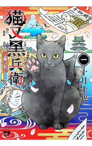 Tokuma C - 【中古】猫又黒兵衛 1/ 十月士也