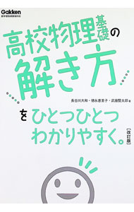 &nbsp;&nbsp;&nbsp; 高校物理基礎の解き方をひとつひとつわかりやすく。 単行本 の詳細 カテゴリ: 中古本 ジャンル: 産業・学術・歴史 物理学 出版社: 学研プラス レーベル: 作者: 長谷川大和 カナ: コウコウブツリキソノトキカタオヒトツヒトツワカリヤスク / ハセガワヤマト サイズ: 単行本 ISBN: 4053055552 発売日: 2022/05/01 関連商品リンク : 長谷川大和 学研プラス