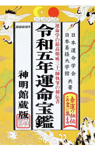 &nbsp;&nbsp;&nbsp; 運命宝鑑 令和5年 単行本 の詳細 カテゴリ: 中古本 ジャンル: 女性・生活・コンピュータ 占いその他 出版社: 修学社 レーベル: 作者: 日本運命学会 カナ: ウンメイホウカン / ニホンウンメイガッカイ サイズ: 単行本 ISBN: 4879596970 発売日: 2022/01/01 関連商品リンク : 日本運命学会 修学社