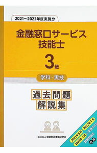 【中古】金融窓口サービス技能士3�