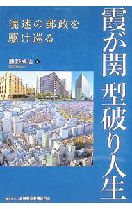 ＜div class="fs12" style="background:#f0f8e9;width:700px;font-weight:bold;margin-bottom:10px;padding-top:9px;height:20px;"＞&nbsp;&nbsp;&nbsp; 霞が関型破り人生 (単行本) の詳細 ＜/div＞ ＜div style="padding-left:20px;line-height:20px;" class="fs12"＞ ＜div class="text1"＞出版社＜/div＞＜div class="text2"＞: 金融財政事情研究会＜/div＞＜br＞ ＜div class="text1"＞レーベル＜/div＞＜div class="text2"＞: ＜/div＞＜br＞ ＜div class="text1"＞作者＜/div＞＜div class="text2"＞: 勝野成治＜/div＞＜br＞ ＜div class="text1"＞サイズ＜/div＞＜div class="text2"＞: 単行本＜/div＞＜br＞ ＜div class="text1"＞ISBN＜/div＞＜div class="text2"＞: 4322143881＜/div＞＜br＞ ＜div class="text1"＞発売日＜/div＞＜div class="text2"＞: 2023/12/01＜/div＞ ＜div class="text1"＞関連商品リンク＜/div＞ ＜div class="text2"＞: ＜A href="https://search.rakuten.co.jp/search/inshop-mall/%E5%8B%9D%E9%87%8E%E6%88%90%E6%B2%BB/-/sid.312593-st.A?x=44"＞勝野成治＜/A＞ ＜A href="https://search.rakuten.co.jp/search/inshop-mall/%E9%87%91%E8%9E%8D%E8%B2%A1%E6%94%BF%E4%BA%8B%E6%83%85%E7%A0%94%E7%A9%B6%E4%BC%9A/-/sid.312593-st.A?x=44"＞金融財政事情研究会＜/A＞ ＜A href="https://search.rakuten.co.jp/search/inshop-mall/%E3%83%8D%E3%83%83%E3%83%88%E3%82%AA%E3%83%95/-/sid.312593-st.A?x=44"＞＜/A＞ ＜/div＞ ＜/div＞