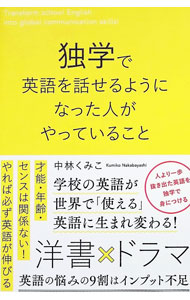 &nbsp;&nbsp;&nbsp; 独学で英語を話せるようになった人がやっていること (単行本) の詳細 出版社: リチェンジ レーベル: 作者: 中林くみこ サイズ: 単行本 ISBN: 4434343957 発売日: 2025/01/01 関連商品リンク : 中林くみこ リチェンジ