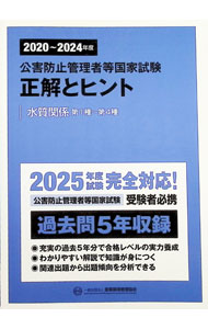 &nbsp;&nbsp;&nbsp; 公害防止管理者等国家試験正解とヒント 2020年度−2024年度水質関係第1種−第4種 (単行本) の詳細 出版社: 産業環境管理協会 レーベル: 作者: サイズ: 単行本 ISBN: 4862402295 発売日: 2025/04/01 関連商品リンク : 産業環境管理協会