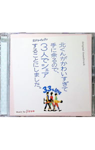 &nbsp;&nbsp;&nbsp; オリジナル・サウンドトラック　北くんがかわいすぎて手に余るので，3人でシェアすることにしました。 の詳細 発売元:株式会社ランブリング・レコーズ アーティスト名:jizue ディスク枚数: 1枚 品番: RBCP3599 発売日:2025/09/03 関連商品リンク : jizue 株式会社ランブリング・レコーズ