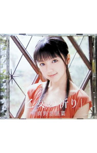 【中古】シングルV「乙女の祈り」 / 真野恵里菜【出演】
