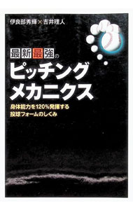 楽天市場】伊良部秀輝の通販