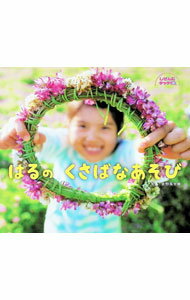 Botany - 【中古】はるのくさばなあそび / 佐野高太郎