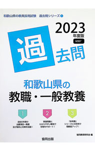&nbsp;&nbsp;&nbsp; 和歌山県の教職・一般教養過去問 ’23年度版 単行本 の詳細 カテゴリ: 中古本 ジャンル: 教育・福祉・資格 教育その他 出版社: 協同出版 レーベル: 作者: 協同教育研究会 カナ: ワカヤマケンノキョウショクイッパンキョウヨウカコモン / キョウドウキョウイクケンキュウカイ サイズ: 単行本 ISBN: 4319311118 発売日: 2021/09/01 関連商品リンク : 協同教育研究会 協同出版