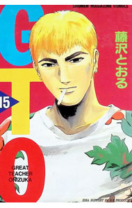 【中古】GTO 15/ 藤沢とおる