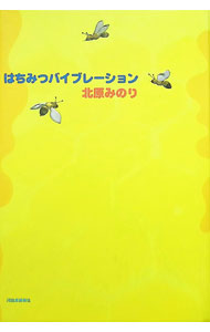 &nbsp;&nbsp;&nbsp; はちみつバイブレーション 単行本 の詳細 カテゴリ: 中古本 ジャンル: 政治・経済・法律 社会問題 出版社: 河出書房新社 レーベル: 作者: 北原みのり カナ: ハチミツバイブレーション / キタハラミノリ サイズ: 単行本 ISBN: 4309012493 発売日: 1998/11/01 関連商品リンク : 北原みのり 河出書房新社