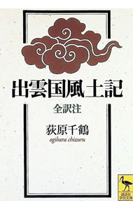 &nbsp;&nbsp;&nbsp; 出雲国風土記 文庫 の詳細 カテゴリ: 中古本 ジャンル: 料理・趣味・児童 地図・旅行記 出版社: 講談社 レーベル: 講談社学術文庫 作者: 荻原千鶴 カナ: イズモノクニフドキ / オギハラチズル サイズ: 文庫 ISBN: 406159382X 発売日: 1999/06/01 関連商品リンク : 荻原千鶴 講談社 講談社学術文庫