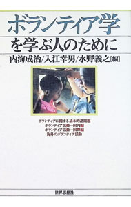 &nbsp;&nbsp;&nbsp; ボランティア学を学ぶ人のために 単行本 の詳細 カテゴリ: 中古本 ジャンル: 教育・福祉・資格 福祉その他 出版社: 世界思想社 レーベル: 作者: 水野義之 カナ: ボランティアガクオマナブヒトノタメニ / ミズノヨシユキ サイズ: 単行本 ISBN: 4790707725 発売日: 1999/09/01 関連商品リンク : 水野義之 世界思想社