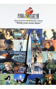 【中古】ファイナルファンタジー VIII メモリアルアルバム / デジキューブ (単行本)