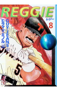 REGGIE 8/ ヒラマツミノル