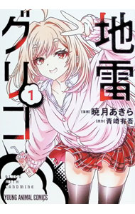 Dragon C - 【中古】地雷グリコ 1/ 暁月あきら