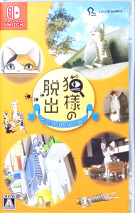 【中古】Switch 猫様の脱出　スペシャル・コレクション
