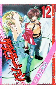 Shogakukan Judy C - 【中古】グラビテーション 12/ 村上真紀