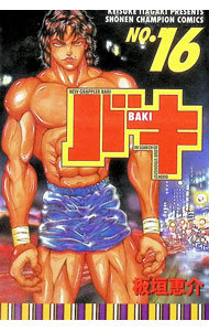 【中古】バキ 16/ 板垣恵介