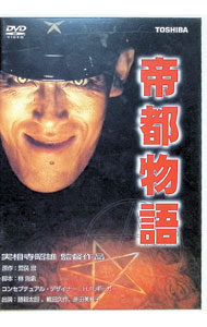 楽天市場】帝都物語 DVD（DVD｜CD・DVD）の通販