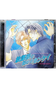 【中古】「放課後の悩めるカンケイ」ドラマCD / ボーイズラブ
