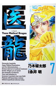 &nbsp;&nbsp;&nbsp; 医龍 7 B6版 の詳細 カテゴリ: 中古コミック ジャンル: 青年 出版社: 小学館 レーベル: ビッグコミックス　スペリオール 作者: 乃木坂太郎 カナ: イリュウ / ノギザカタロウ サイズ: B6版 ISBN: 4091865674 発売日: 2004/10/29 関連商品リンク : 乃木坂太郎 小学館 ビッグコミックス　スペリオール　　医龍 まとめ買いは こちら　