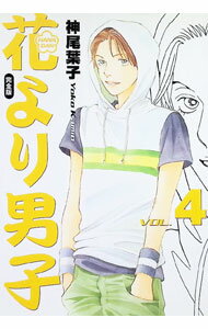 【中古】花より男子 【完全版】 4/ 神尾葉子