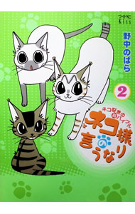 Shogakukan Ciao C - 【中古】ネコ様の言うなり 2/ 野中のばら