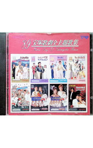 Musical - 【中古】’89宝塚歌劇団全主題歌集 / 宝塚歌劇団