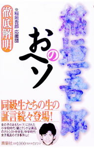 &nbsp;&nbsp;&nbsp; 稲垣吾郎のおヘソ 新書 の詳細 カテゴリ: 中古本 ジャンル: 女性・生活・コンピュータ 音楽 出版社: 鹿砦社 レーベル: 作者: 稲垣吾郎応援団 カナ: イナガキゴロウノオヘソ / イナガキゴロウオウエンダン サイズ: 新書 ISBN: 4846301702 発売日: 1996/10/01 関連商品リンク : 稲垣吾郎応援団 鹿砦社　