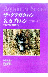 &nbsp;&nbsp;&nbsp; ザ・クワガタムシ＆カブトムシ 単行本 の詳細 カテゴリ: 中古本 ジャンル: 産業・学術・歴史 動物 出版社: 誠文堂新光社 レーベル: アクアリウム・シリーズ 作者: 山岸欽也 カナ: ザクワガタムシアンドカブトムシ / ヤマギシキンヤ サイズ: 単行本 ISBN: 4416798016 発売日: 1998/01/01 関連商品リンク : 山岸欽也 誠文堂新光社 アクアリウム・シリーズ　