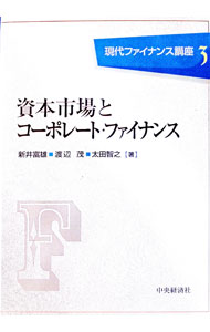 &nbsp;&nbsp;&nbsp; 現代ファイナンス講座−資本市場とコーポレート・ファイナンス− 3 単行本 の詳細 カテゴリ: 中古本 ジャンル: ビジネス 金融・銀行 出版社: 中央経済社 レーベル: 作者: 新井富雄／渡辺茂／太田智之 カナ: ゲンダイファイナンスコウザ / アライトミオ サイズ: 単行本 ISBN: 450234902X 発売日: 1999/05/01 関連商品リンク : 新井富雄／渡辺茂／太田智之 中央経済社　