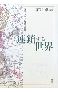 &nbsp;&nbsp;&nbsp; "連鎖する世界 " の詳細 出版社: 森話社 レーベル: 作者: 石川卓 カナ: レンサスルセカイ / イシカワタク サイズ: 単行本 関連商品リンク : 石川卓 森話社