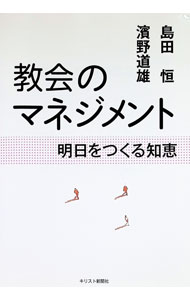 &nbsp;&nbsp;&nbsp; 教会のマネジメント 単行本 の詳細 カテゴリ: 中古本 ジャンル: 産業・学術・歴史 キリスト教 出版社: キリスト新聞社 レーベル: 作者: 島田恒 カナ: キョウカイノマネジメント / シマダヒサシ サイズ: 単行本 ISBN: 4873957722 発売日: 2020/01/01 関連商品リンク : 島田恒 キリスト新聞社