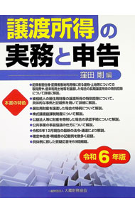 ＜div class="fs12" style="background:#f0f8e9;width:700px;font-weight:bold;margin-bottom:10px;padding-top:9px;height:20px;"＞&nbsp;&nbsp;&nbsp; 譲渡所得の実務と申告 令和6年版 (単行本) の詳細 ＜/div＞ ＜div style="padding-left:20px;line-height:20px;" class="fs12"＞ ＜div class="text1"＞出版社＜/div＞＜div class="text2"＞: 大蔵財務協会＜/div＞＜br＞ ＜div class="text1"＞レーベル＜/div＞＜div class="text2"＞: ＜/div＞＜br＞ ＜div class="text1"＞作者＜/div＞＜div class="text2"＞: 窪田剛＜/div＞＜br＞ ＜div class="text1"＞サイズ＜/div＞＜div class="text2"＞: 単行本＜/div＞＜br＞ ＜div class="text1"＞ISBN＜/div＞＜div class="text2"＞: 4754731762＜/div＞＜br＞ ＜div class="text1"＞発売日＜/div＞＜div class="text2"＞: 2024/01/01＜/div＞ ＜div class="text1"＞関連商品リンク＜/div＞ ＜div class="text2"＞: ＜A href="https://search.rakuten.co.jp/search/inshop-mall/%E7%AA%AA%E7%94%B0%E5%89%9B/-/sid.312593-st.A?x=44"＞窪田剛＜/A＞ ＜A href="https://search.rakuten.co.jp/search/inshop-mall/%E5%A4%A7%E8%94%B5%E8%B2%A1%E5%8B%99%E5%8D%94%E4%BC%9A/-/sid.312593-st.A?x=44"＞大蔵財務協会＜/A＞ ＜A href="https://search.rakuten.co.jp/search/inshop-mall/%E3%83%8D%E3%83%83%E3%83%88%E3%82%AA%E3%83%95/-/sid.312593-st.A?x=44"＞＜/A＞ ＜/div＞ ＜/div＞