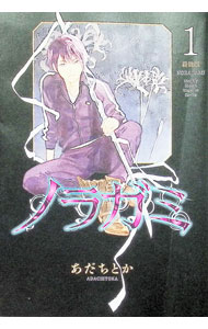 Kodansha Comics Library - 【中古】ノラガミ　【新装版】 1/ あだちとか