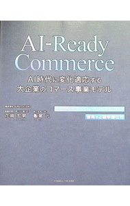 Other - 【中古】AI−Ready　Commerce / 花岡宏明