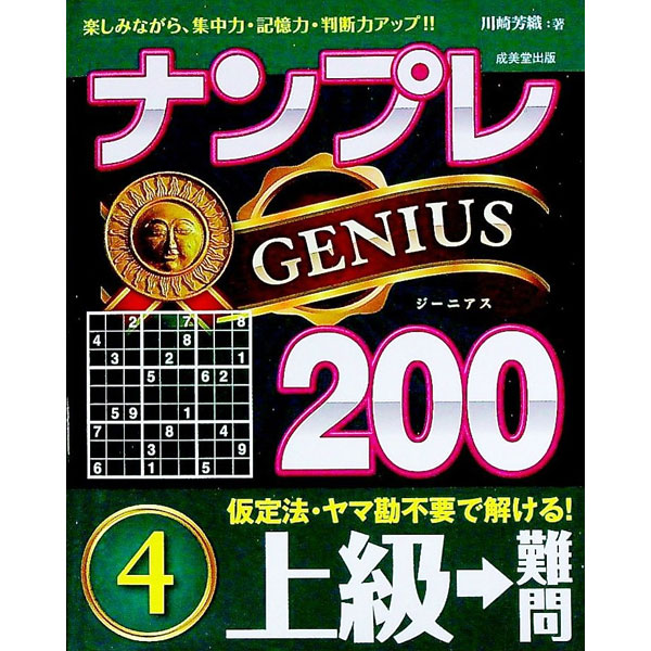 &nbsp;&nbsp;&nbsp; ナンプレGENIUS200 上級→難問4 文庫 の詳細 カテゴリ: 中古本 ジャンル: 料理・趣味・児童 その他娯楽 出版社: 成美堂出版 レーベル: 作者: 川崎芳織 カナ: ナンプレジーニアスニヒャク / カワサキカオリ サイズ: 文庫 ISBN: 4415330976 発売日: 2022/04/01 関連商品リンク : 川崎芳織 成美堂出版