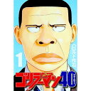 【中古】【全品10倍!7/10限定】ゴリラーマン40 1/ ハロルド作石