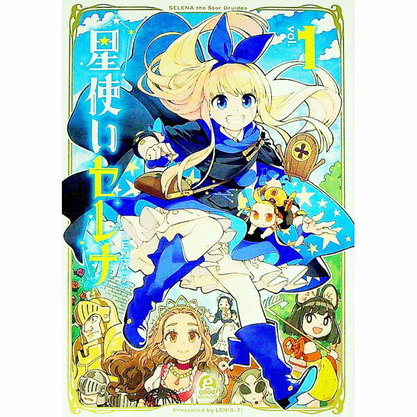 【中古】星使いセレナ 1/ LEN［Aー7］
