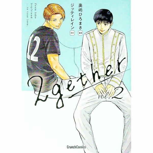 【中古】2gether 2/ 奥嶋ひろまさ ボーイズラブコミック