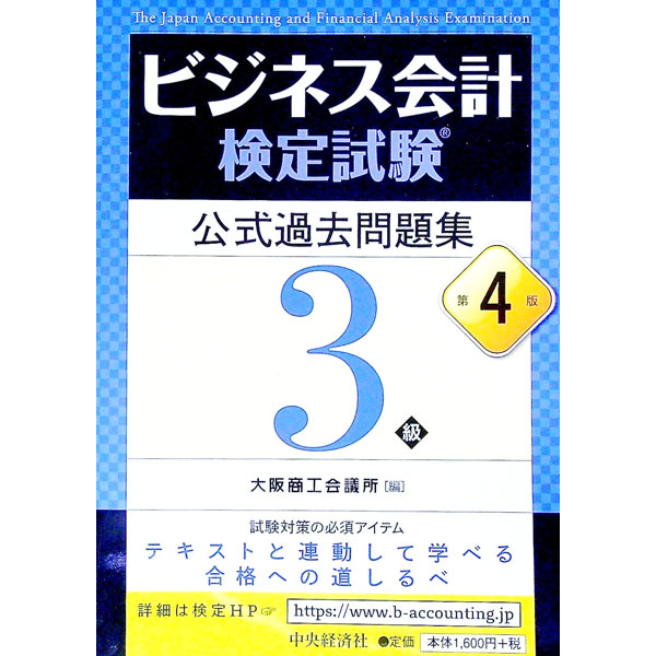 【中古】 株式会社会計の基本構造 / 小栗崇資 / 中央経済社 [単行本]【ネコポス発送】