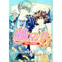 【中古】純情ロマンチカ 23/ 中村春菊 ボーイズラブコミック