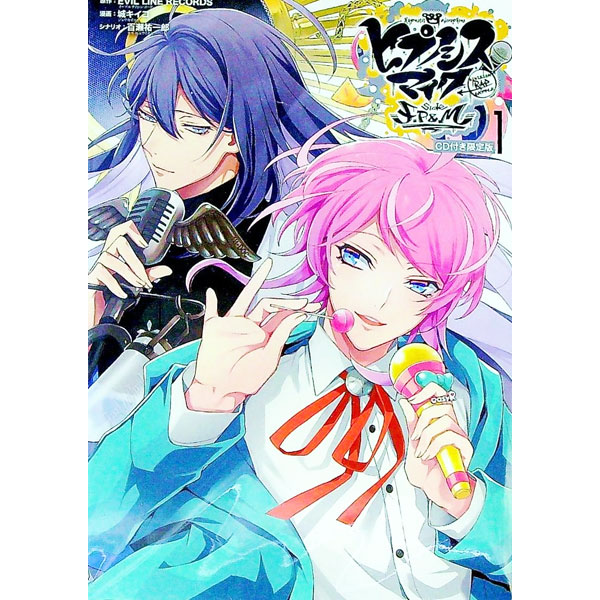 【中古】【全品10倍！9/15限定】ヒプノシスマイク　−Division　Rap　Battle−　side　F．P　＆　M 1/ 城キイコ