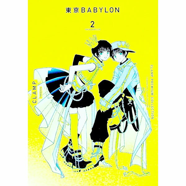 【中古】CLAMP PREMIUM COLLECTION 東京BABYLON 2/ CLAMP