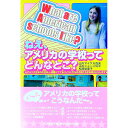 【中古】ねえ、アメリカの学校ってどんなとこ? / 山川マイケル真央/山川ショーン将平/松原絵里子