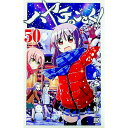 【中古】【限定版 ポストカードブック付】ハヤテのごとく! 50/ 畑健二郎