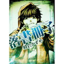 【中古】最遊記RELOAD BLAST 3/ 峰倉かずや