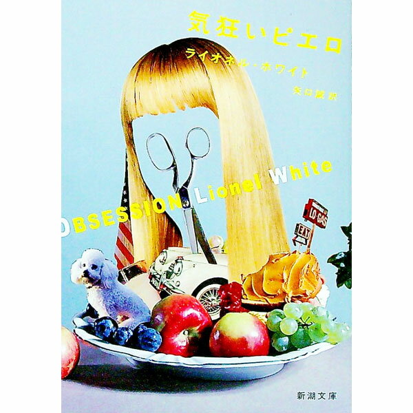 【中古】気狂いピエロ / WhiteLionel